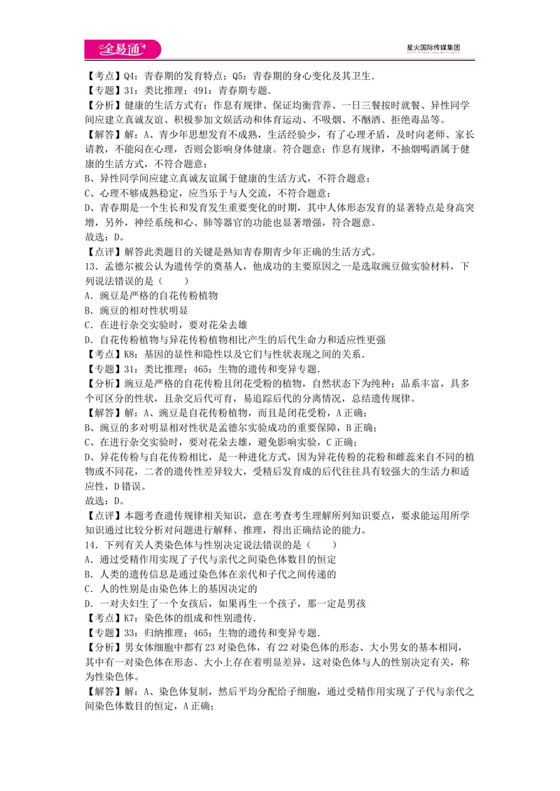 《八上济南版期末卷卷3_初中全科目同步习题+精品试卷（7-9年级）_25秋初中生物《同步习题+精品试卷》_初中生物试卷（济南版）_同步试卷资源包（8A）_八上期中期末试卷》第7页预览