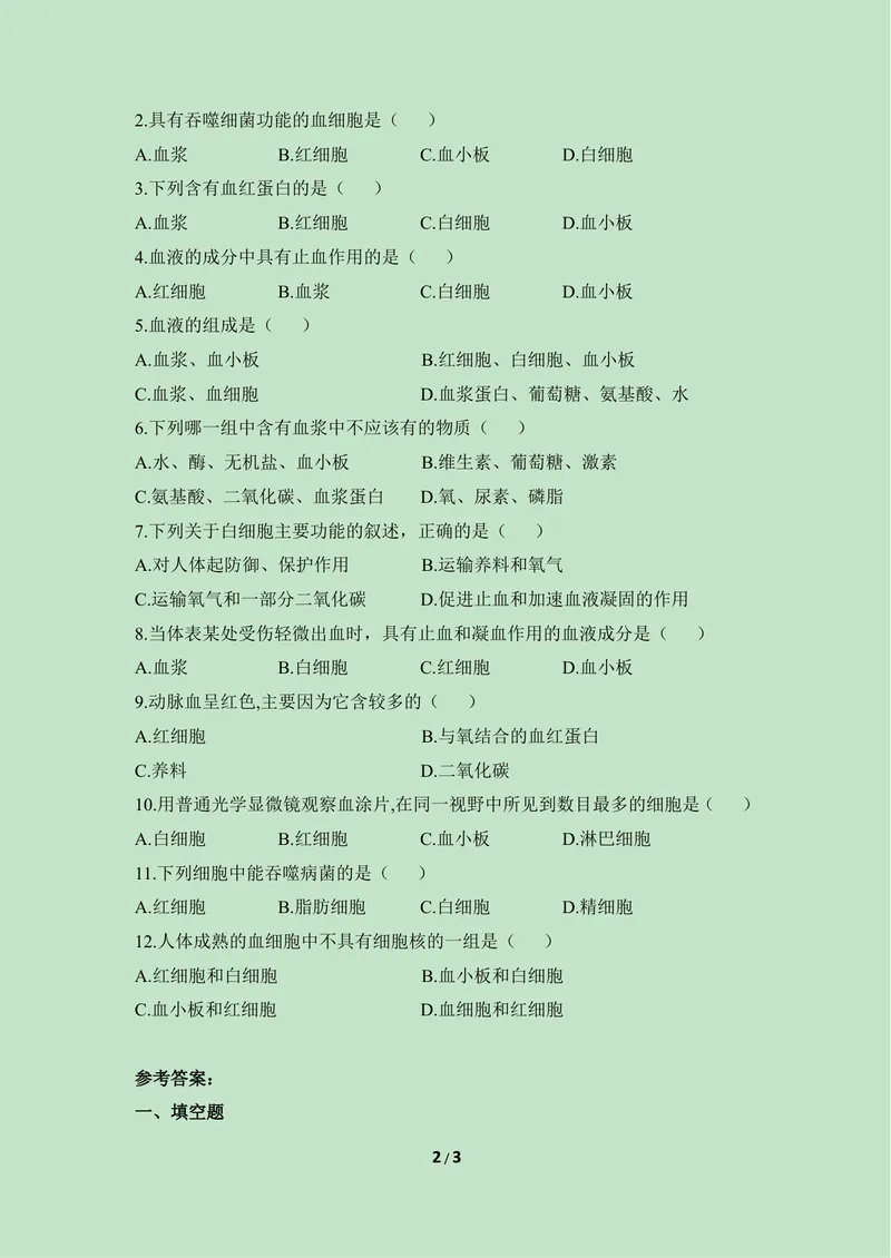 《《物质运输的载体》同步练习1_初中全科目同步习题+精品试卷（7-9年级）_25秋初中生物《同步习题+精品试卷》_初中生物试卷（冀少版）_《同步练习+教案学案》_七年级下册》第2页预览