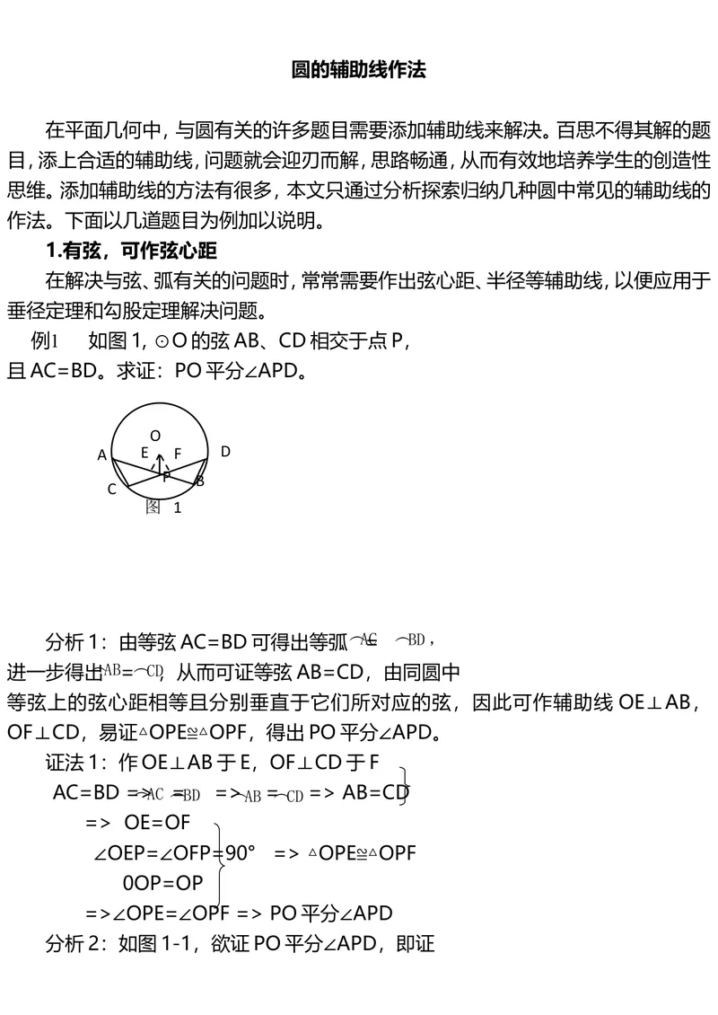《专项训练｜圆的辅助线作法_初中全科目同步习题+精品试卷（7-9年级）_25秋初中数学《同步习题+精品试卷》_初中数学人教版试卷_初中数学人教版7-9年级上册_《全品期末复习卷》》第1页预览
