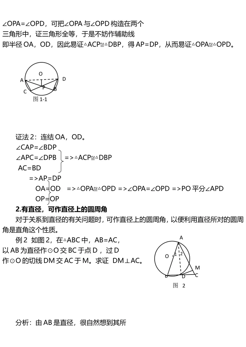 《专项训练｜圆的辅助线作法_初中全科目同步习题+精品试卷（7-9年级）_25秋初中数学《同步习题+精品试卷》_初中数学人教版试卷_初中数学人教版7-9年级上册_《全品期末复习卷》》第2页预览