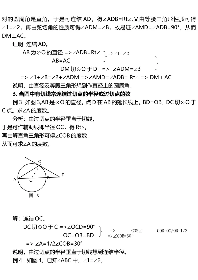 《专项训练｜圆的辅助线作法_初中全科目同步习题+精品试卷（7-9年级）_25秋初中数学《同步习题+精品试卷》_初中数学人教版试卷_初中数学人教版7-9年级上册_《全品期末复习卷》》第3页预览