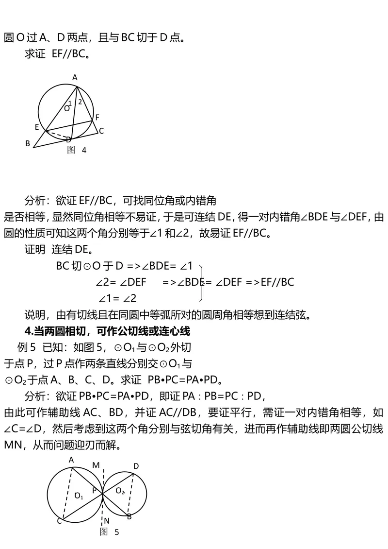 《专项训练｜圆的辅助线作法_初中全科目同步习题+精品试卷（7-9年级）_25秋初中数学《同步习题+精品试卷》_初中数学人教版试卷_初中数学人教版7-9年级上册_《全品期末复习卷》》第4页预览