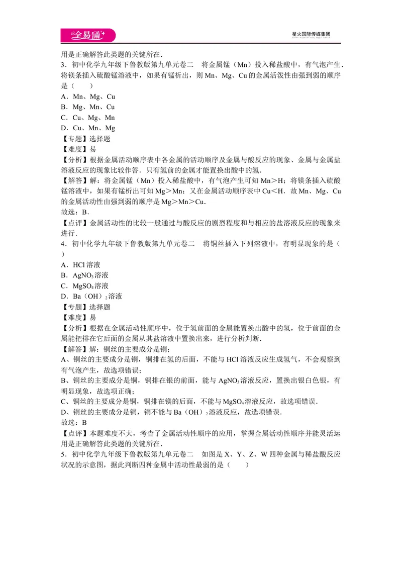 《初中化学九年级下鲁教版第九单元卷二_初中全科目同步习题+精品试卷（7-9年级）_25秋初中化学《同步习题+精品试卷》_初中化学（鲁教版）试卷_同步试题资源包（9B）》第2页预览