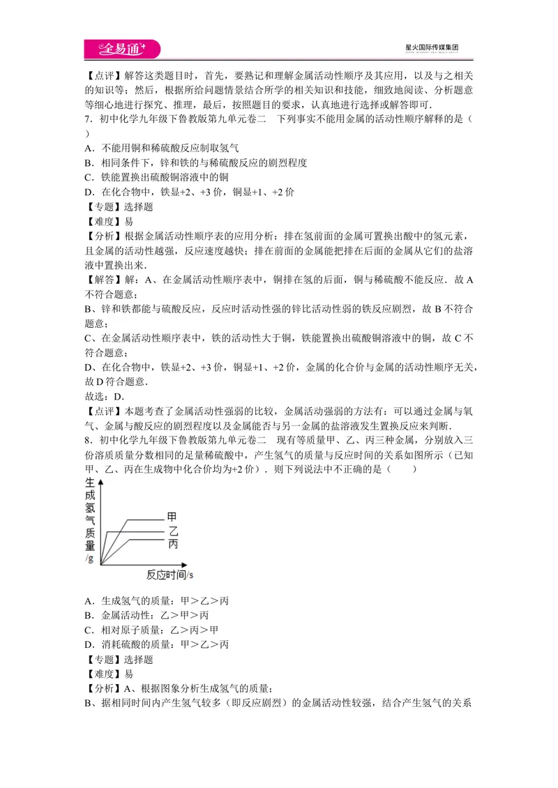 《初中化学九年级下鲁教版第九单元卷二_初中全科目同步习题+精品试卷（7-9年级）_25秋初中化学《同步习题+精品试卷》_初中化学（鲁教版）试卷_同步试题资源包（9B）》第4页预览