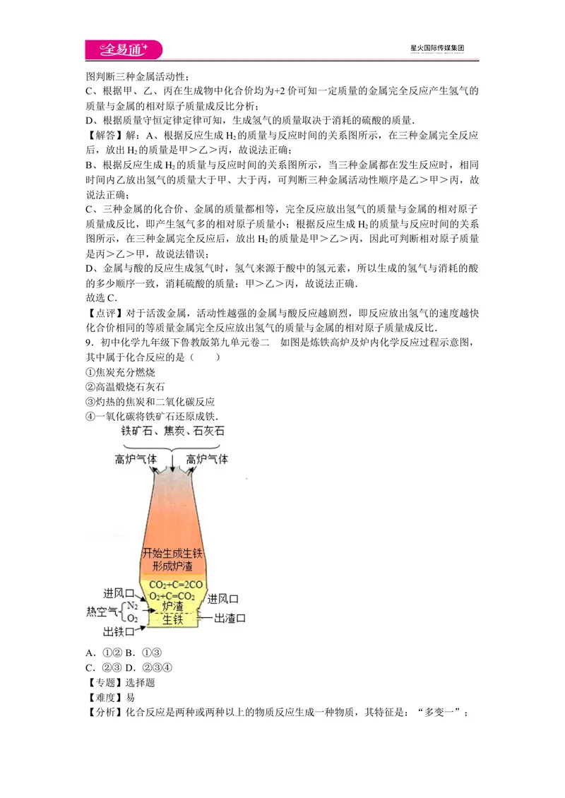 《初中化学九年级下鲁教版第九单元卷二_初中全科目同步习题+精品试卷（7-9年级）_25秋初中化学《同步习题+精品试卷》_初中化学（鲁教版）试卷_同步试题资源包（9B）》第5页预览
