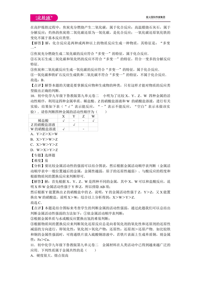 《初中化学九年级下鲁教版第九单元卷二_初中全科目同步习题+精品试卷（7-9年级）_25秋初中化学《同步习题+精品试卷》_初中化学（鲁教版）试卷_同步试题资源包（9B）》第6页预览