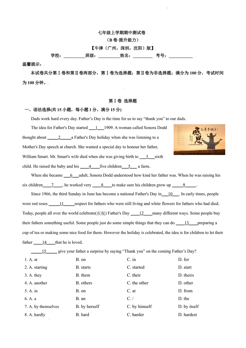 《七年级上学期期中测试卷（B卷·提升能力）原卷版_初中全科目同步习题+精品试卷（7-9年级）_25秋初中英语《同步习题+精品试卷》_初中英语（沪教牛津版）试卷_七年级上册》第1页预览
