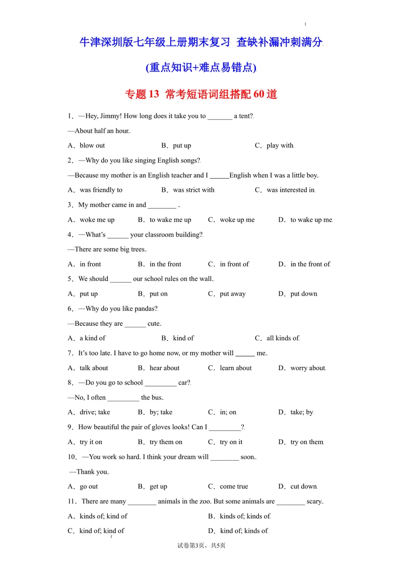 《专题13常考短语词组搭配60道（重点短语词组）_初中全科目同步习题+精品试卷（7-9年级）_25秋初中英语《同步习题+精品试卷》_初中英语（沪教牛津版）试卷_七年级上册》第1页预览