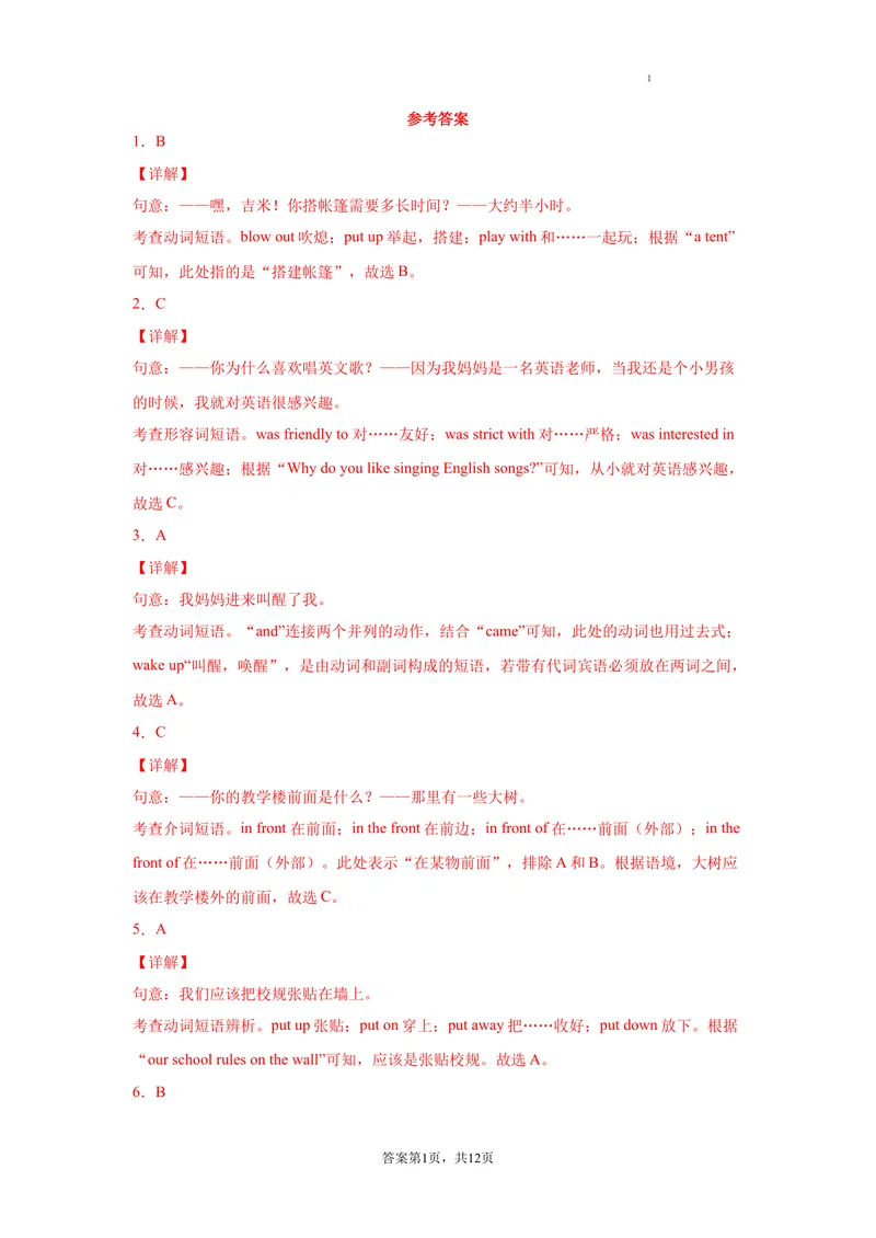 《专题13常考短语词组搭配60道（重点短语词组）_初中全科目同步习题+精品试卷（7-9年级）_25秋初中英语《同步习题+精品试卷》_初中英语（沪教牛津版）试卷_七年级上册》第6页预览