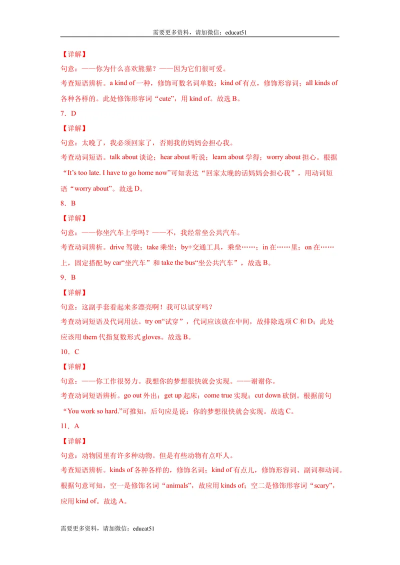 《专题13常考短语词组搭配60道（重点短语词组）_初中全科目同步习题+精品试卷（7-9年级）_25秋初中英语《同步习题+精品试卷》_初中英语（沪教牛津版）试卷_七年级上册》第7页预览