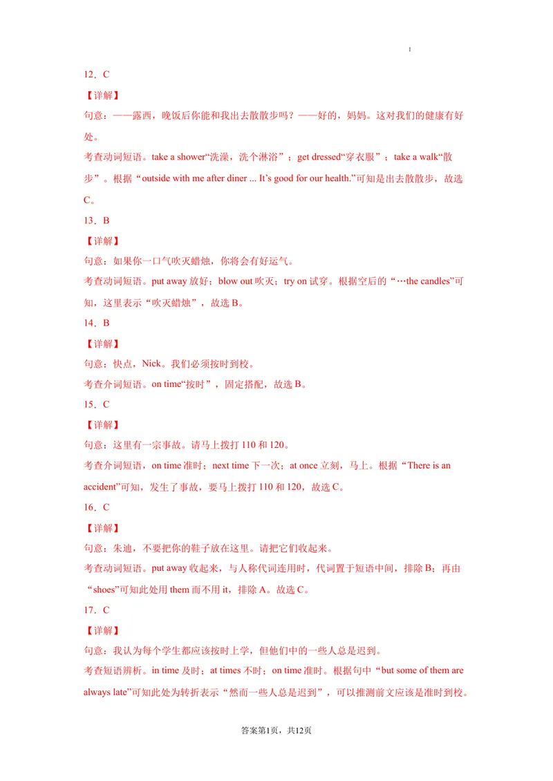 《专题13常考短语词组搭配60道（重点短语词组）_初中全科目同步习题+精品试卷（7-9年级）_25秋初中英语《同步习题+精品试卷》_初中英语（沪教牛津版）试卷_七年级上册》第8页预览