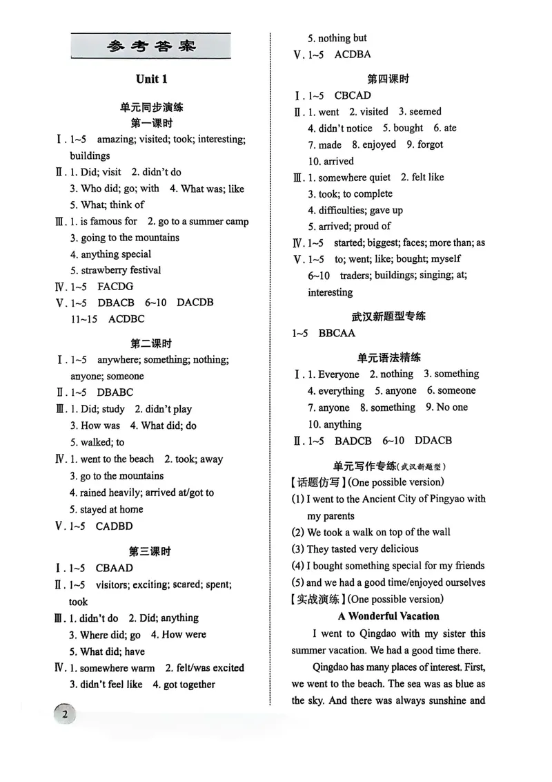 《八上新动力听力稿+答案详解_初中全科目同步习题+精品试卷（7-9年级）_25秋初中英语《同步习题+精品试卷》_初中英语（人教版）试卷_初中英语7-9年级上册_《螺旋复习法》25秋_八上英语》第2页预览