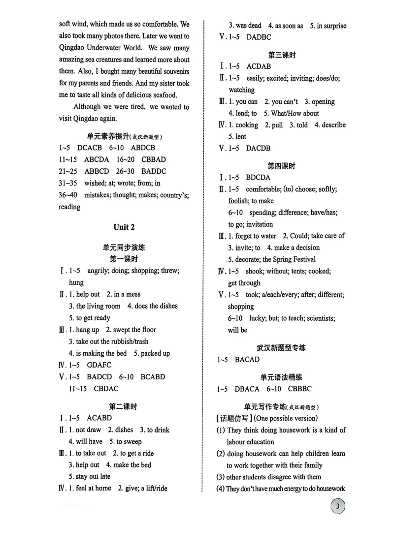 《八上新动力听力稿+答案详解_初中全科目同步习题+精品试卷（7-9年级）_25秋初中英语《同步习题+精品试卷》_初中英语（人教版）试卷_初中英语7-9年级上册_《螺旋复习法》25秋_八上英语》第3页预览