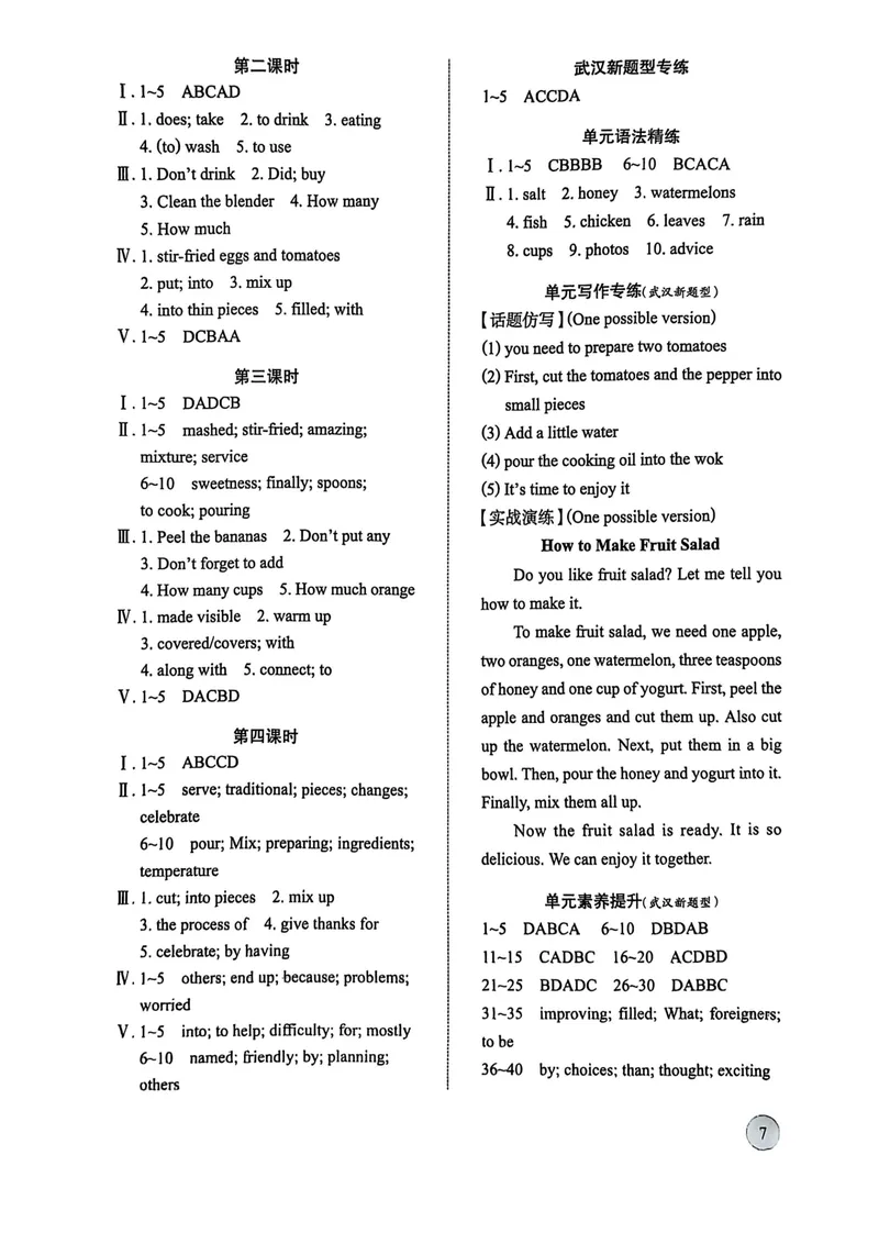 《八上新动力听力稿+答案详解_初中全科目同步习题+精品试卷（7-9年级）_25秋初中英语《同步习题+精品试卷》_初中英语（人教版）试卷_初中英语7-9年级上册_《螺旋复习法》25秋_八上英语》第7页预览