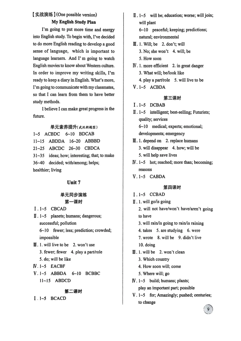 《八上新动力听力稿+答案详解_初中全科目同步习题+精品试卷（7-9年级）_25秋初中英语《同步习题+精品试卷》_初中英语（人教版）试卷_初中英语7-9年级上册_《螺旋复习法》25秋_八上英语》第9页预览