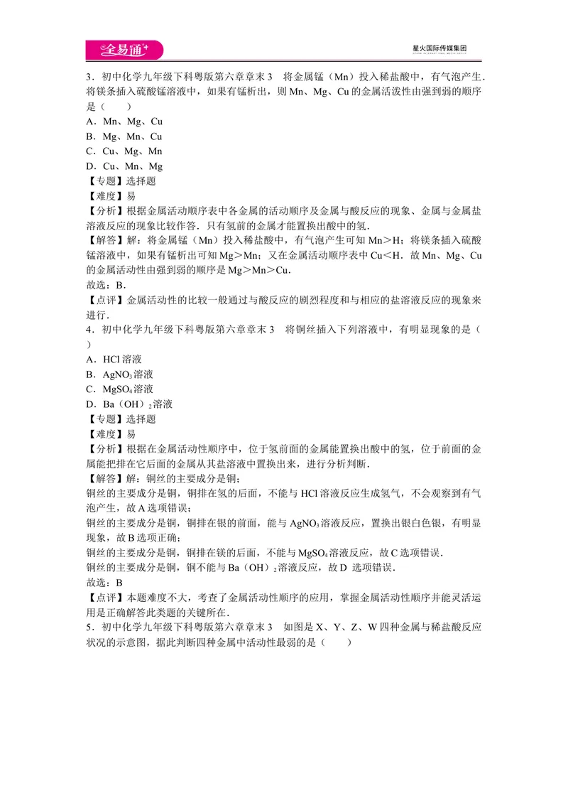 《初中化学九年级下科粤版第六章章末3_初中全科目同步习题+精品试卷（7-9年级）_25秋初中化学《同步习题+精品试卷》_初中化学（科粤版）试卷_同步试题资源包（9B）》第2页预览