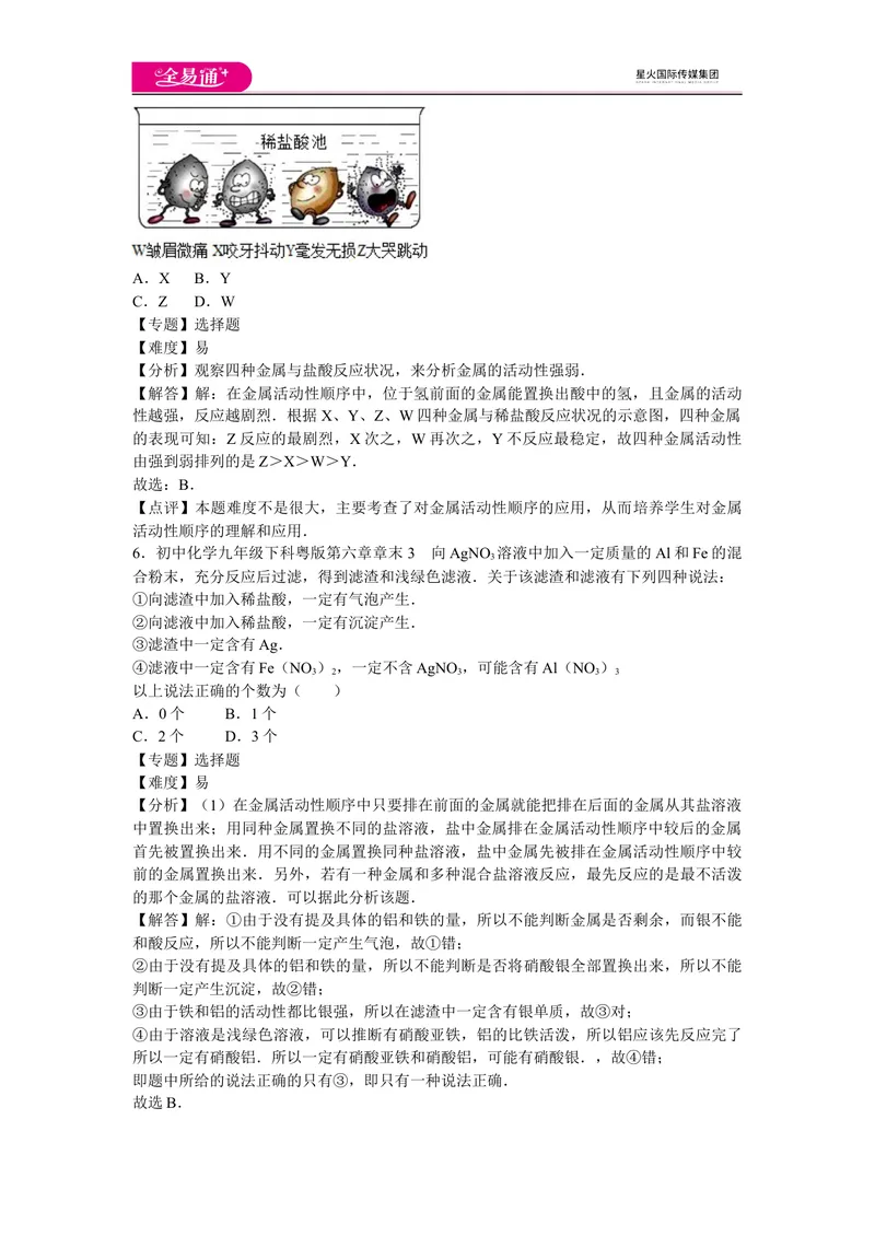 《初中化学九年级下科粤版第六章章末3_初中全科目同步习题+精品试卷（7-9年级）_25秋初中化学《同步习题+精品试卷》_初中化学（科粤版）试卷_同步试题资源包（9B）》第3页预览