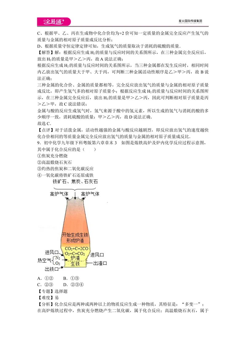 《初中化学九年级下科粤版第六章章末3_初中全科目同步习题+精品试卷（7-9年级）_25秋初中化学《同步习题+精品试卷》_初中化学（科粤版）试卷_同步试题资源包（9B）》第5页预览