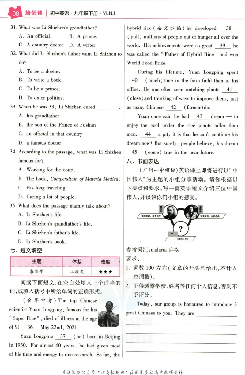 《教材帮9年级下册英语译林版培优帮_初中7-9年级《教材帮》_007教材帮-初中全科_初中教材帮7-9年级英语》第10页预览