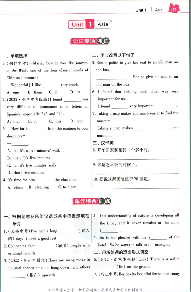 《教材帮9年级下册英语译林版培优帮_初中7-9年级《教材帮》_007教材帮-初中全科_初中教材帮7-9年级英语》第3页预览