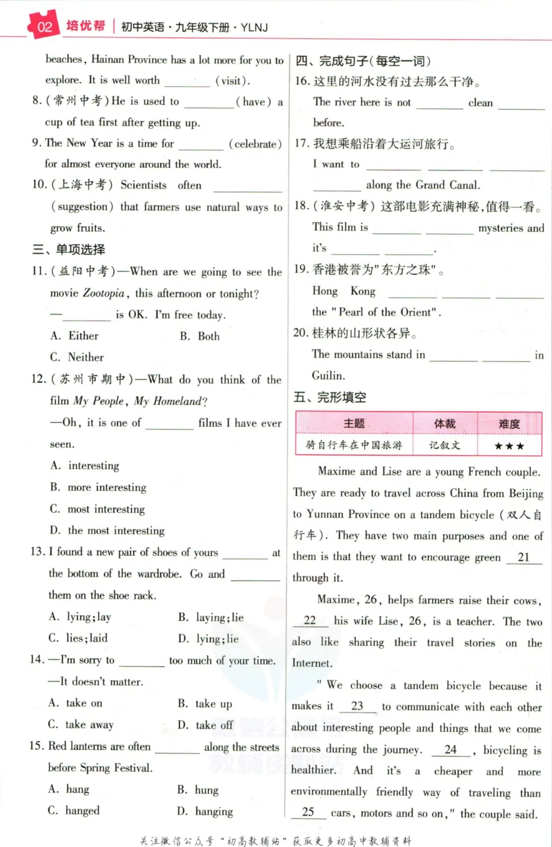 《教材帮9年级下册英语译林版培优帮_初中7-9年级《教材帮》_007教材帮-初中全科_初中教材帮7-9年级英语》第4页预览