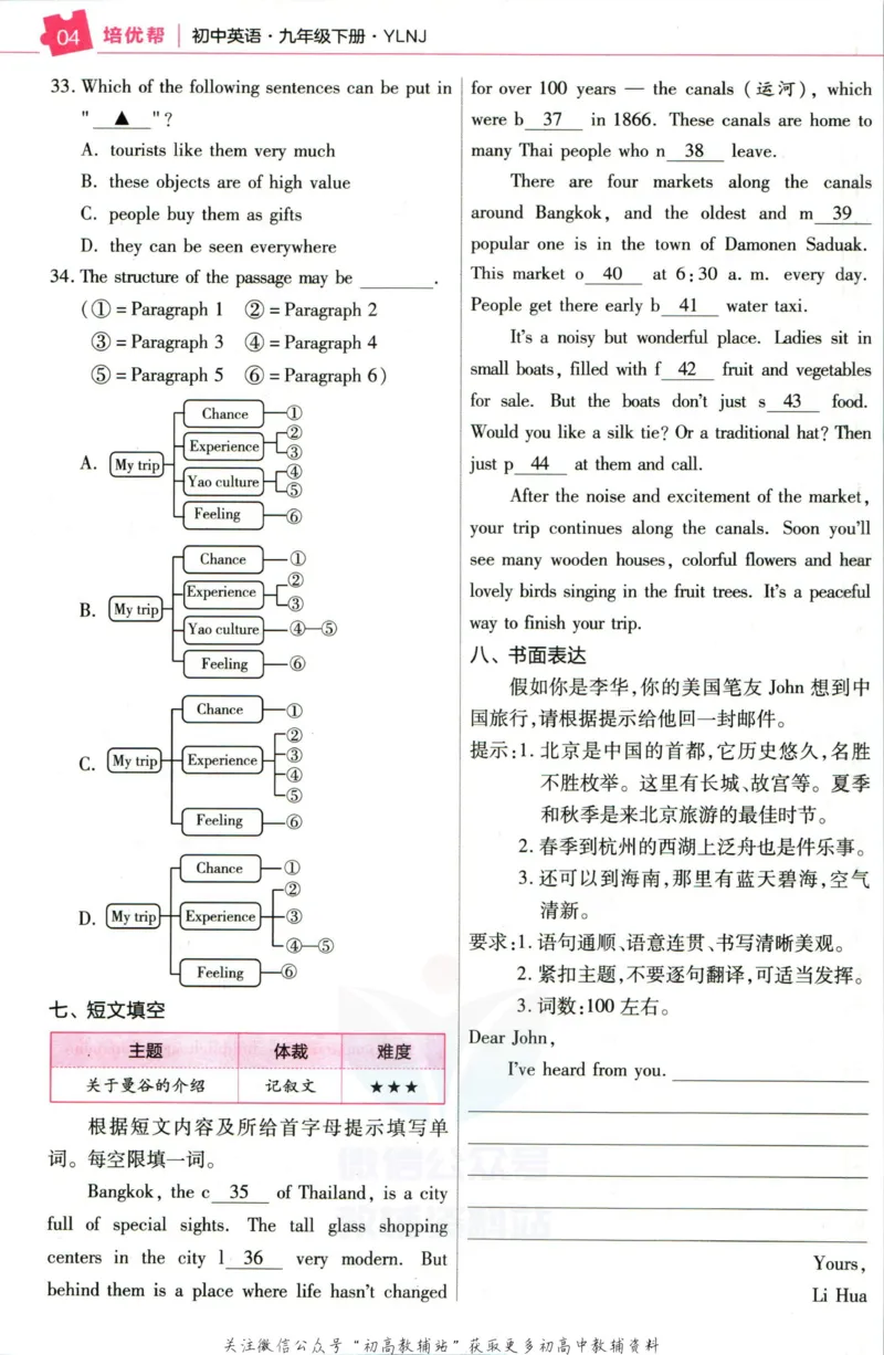 《教材帮9年级下册英语译林版培优帮_初中7-9年级《教材帮》_007教材帮-初中全科_初中教材帮7-9年级英语》第6页预览