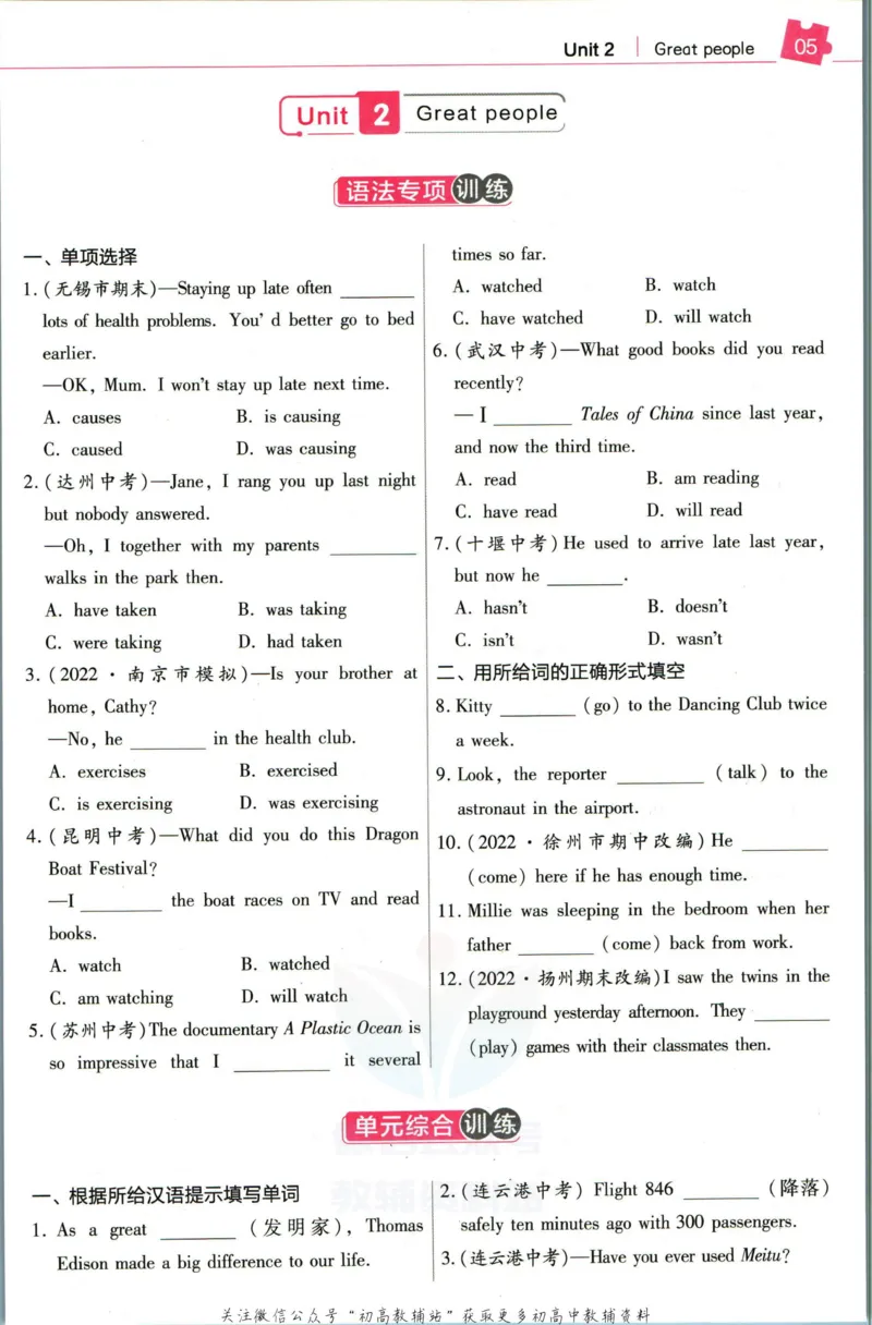 《教材帮9年级下册英语译林版培优帮_初中7-9年级《教材帮》_007教材帮-初中全科_初中教材帮7-9年级英语》第7页预览