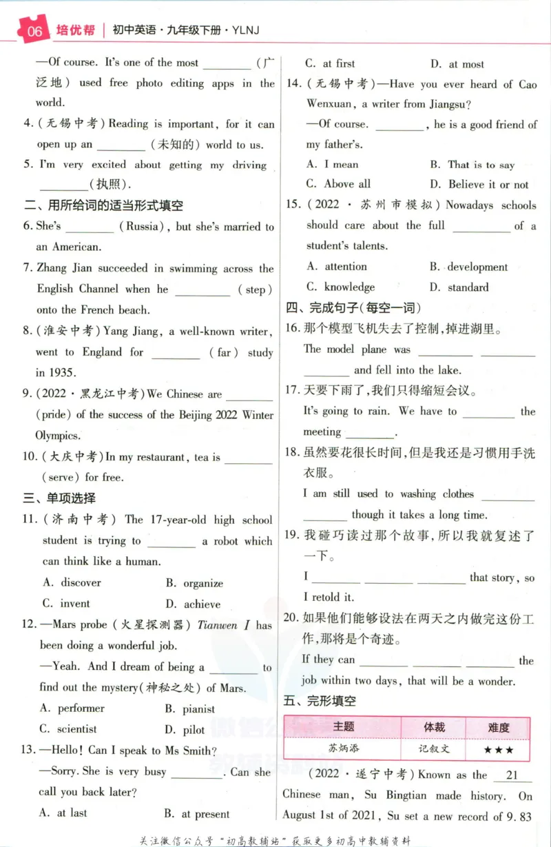 《教材帮9年级下册英语译林版培优帮_初中7-9年级《教材帮》_007教材帮-初中全科_初中教材帮7-9年级英语》第8页预览