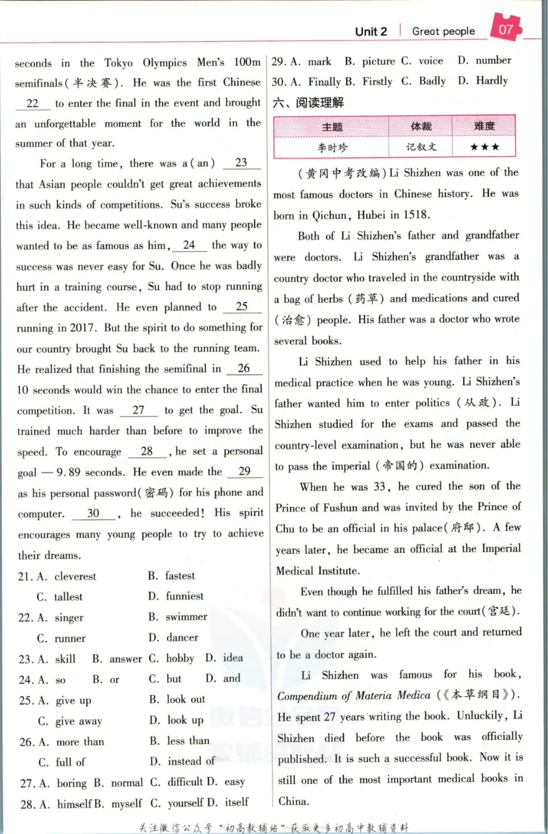 《教材帮9年级下册英语译林版培优帮_初中7-9年级《教材帮》_007教材帮-初中全科_初中教材帮7-9年级英语》第9页预览
