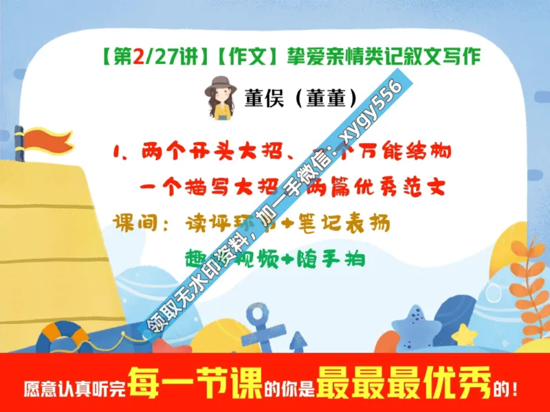 《03.课堂笔记主讲课中笔记_2025初一网课_25初一语文_25初一董俣语文（作业帮）_暑期班A+班_课堂笔记》第1页预览
