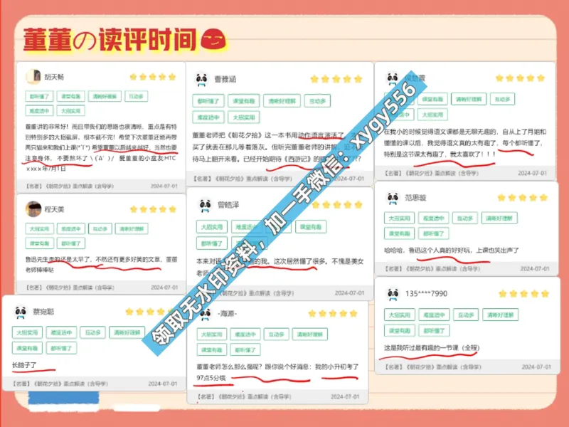 《03.课堂笔记主讲课中笔记_2025初一网课_25初一语文_25初一董俣语文（作业帮）_暑期班A+班_课堂笔记》第4页预览