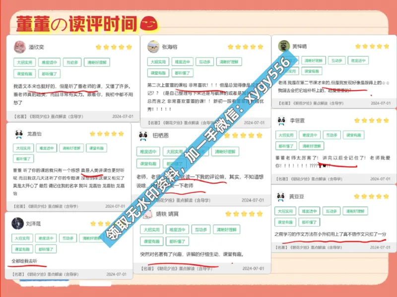 《03.课堂笔记主讲课中笔记_2025初一网课_25初一语文_25初一董俣语文（作业帮）_暑期班A+班_课堂笔记》第5页预览