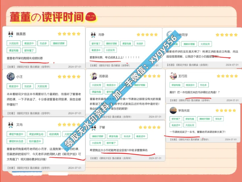 《03.课堂笔记主讲课中笔记_2025初一网课_25初一语文_25初一董俣语文（作业帮）_暑期班A+班_课堂笔记》第6页预览