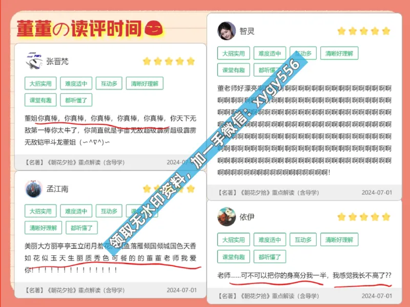 《03.课堂笔记主讲课中笔记_2025初一网课_25初一语文_25初一董俣语文（作业帮）_暑期班A+班_课堂笔记》第7页预览
