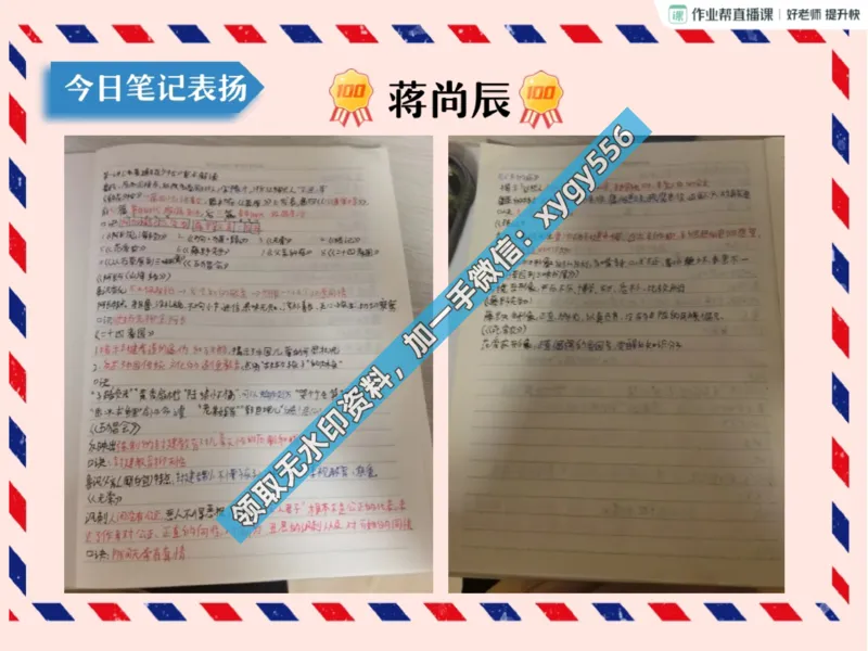 《03.课堂笔记主讲课中笔记_2025初一网课_25初一语文_25初一董俣语文（作业帮）_暑期班A+班_课堂笔记》第8页预览