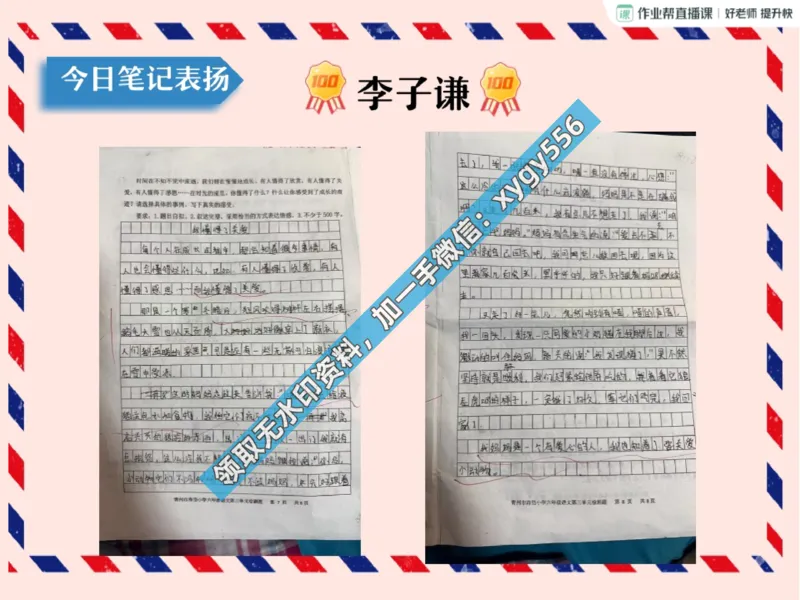 《03.课堂笔记主讲课中笔记_2025初一网课_25初一语文_25初一董俣语文（作业帮）_暑期班A+班_课堂笔记》第9页预览