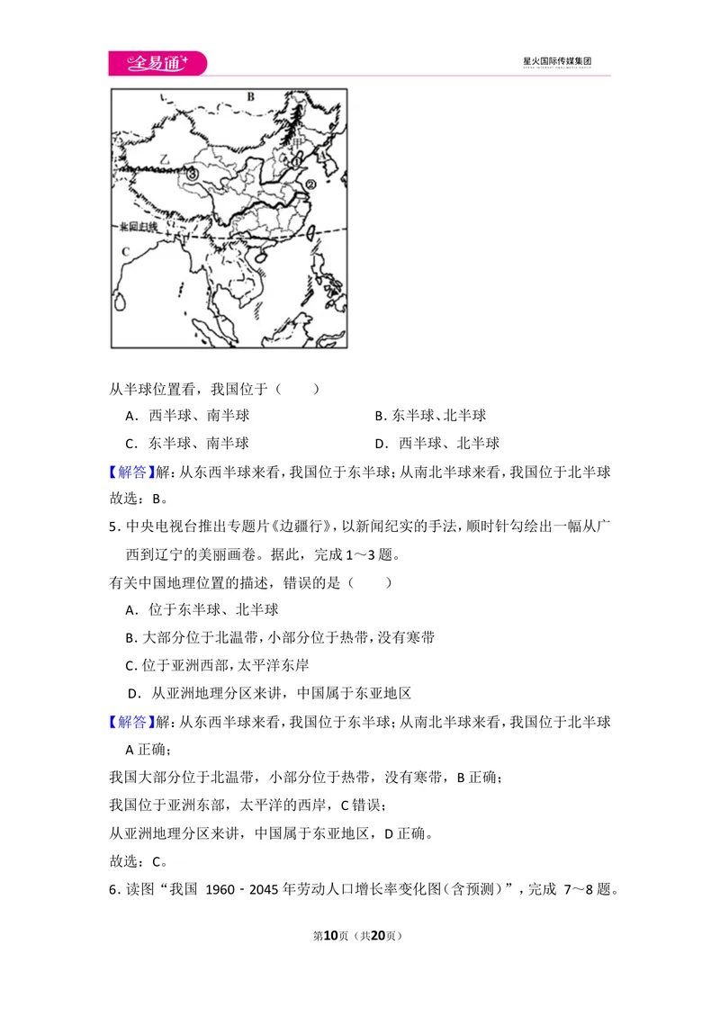《全易通地理人教版八年级上第一章测试题_初中全科目同步习题+精品试卷（7-9年级）_25秋初中地理《同步习题+精品试卷》_《同步试题》_人教版_同步试题资源包（8A）》第10页预览