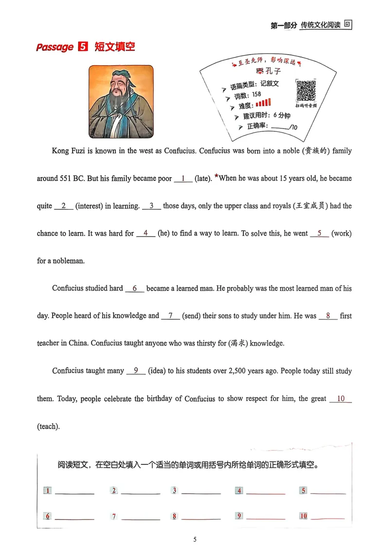 《七年级传统文化阅读与写作_初中全科目同步习题+精品试卷(7-9年级)_25秋初中英语《同步习题+精品试卷》_初中英语(人教版)7-9上下册_初中英语7-9年级上册_《传统文化阅读与写作》25秋》第10页预览