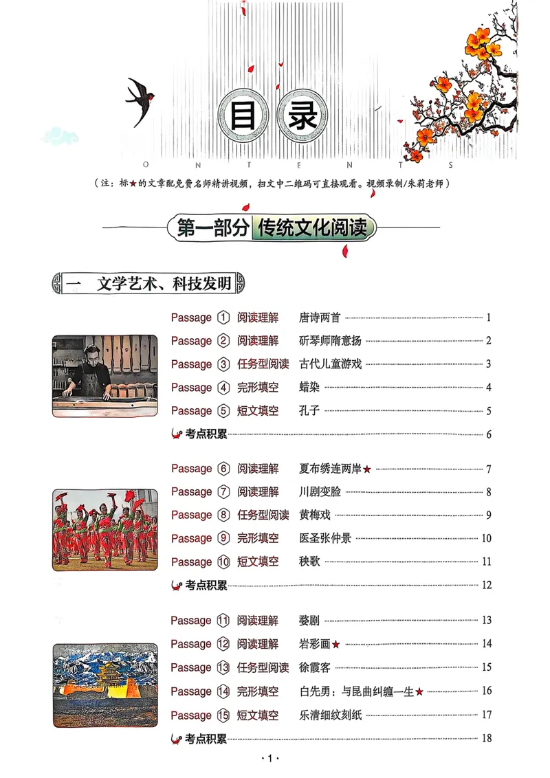 《七年级传统文化阅读与写作_初中全科目同步习题+精品试卷(7-9年级)_25秋初中英语《同步习题+精品试卷》_初中英语(人教版)7-9上下册_初中英语7-9年级上册_《传统文化阅读与写作》25秋》第2页预览