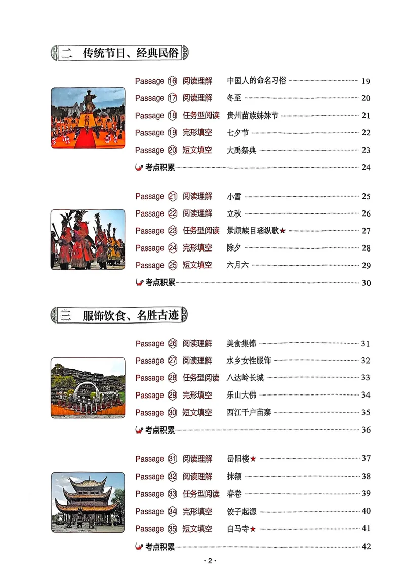 《七年级传统文化阅读与写作_初中全科目同步习题+精品试卷(7-9年级)_25秋初中英语《同步习题+精品试卷》_初中英语(人教版)7-9上下册_初中英语7-9年级上册_《传统文化阅读与写作》25秋》第3页预览