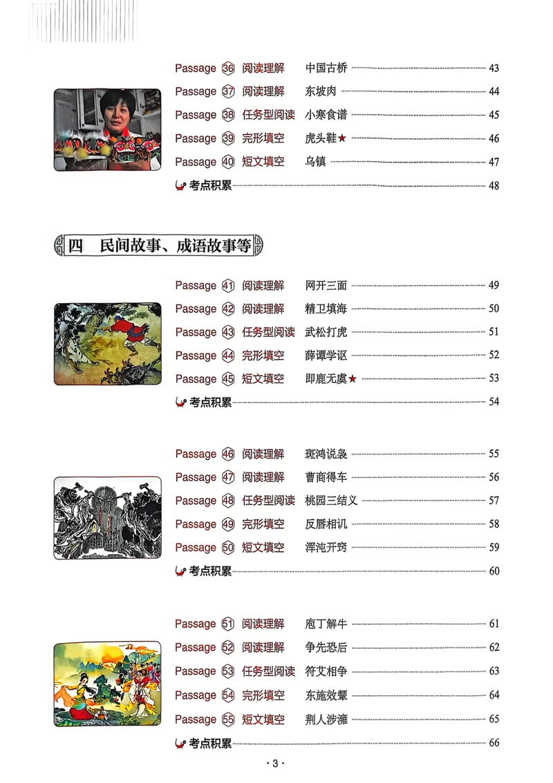 《七年级传统文化阅读与写作_初中全科目同步习题+精品试卷(7-9年级)_25秋初中英语《同步习题+精品试卷》_初中英语(人教版)7-9上下册_初中英语7-9年级上册_《传统文化阅读与写作》25秋》第4页预览