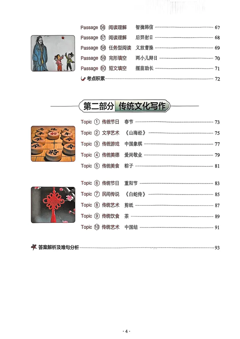 《七年级传统文化阅读与写作_初中全科目同步习题+精品试卷(7-9年级)_25秋初中英语《同步习题+精品试卷》_初中英语(人教版)7-9上下册_初中英语7-9年级上册_《传统文化阅读与写作》25秋》第5页预览