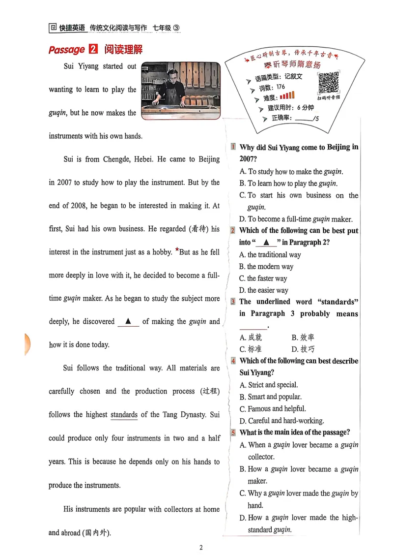 《七年级传统文化阅读与写作_初中全科目同步习题+精品试卷(7-9年级)_25秋初中英语《同步习题+精品试卷》_初中英语(人教版)7-9上下册_初中英语7-9年级上册_《传统文化阅读与写作》25秋》第7页预览