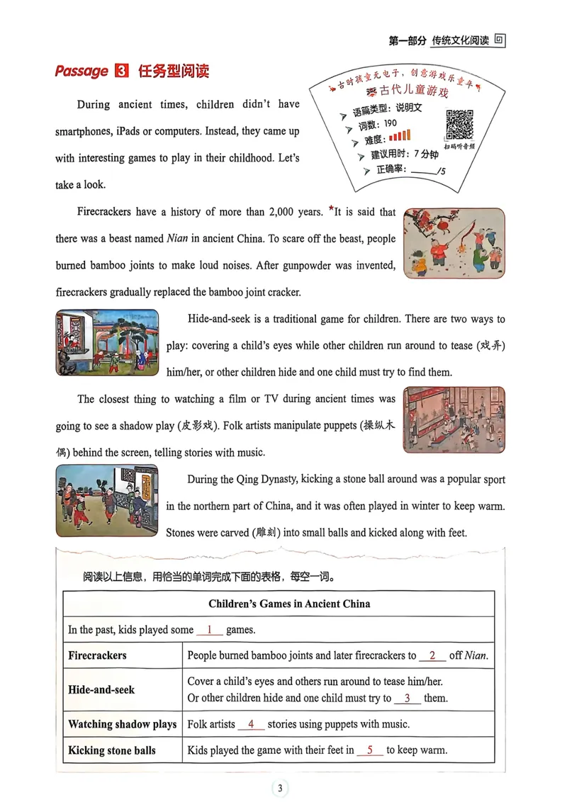 《七年级传统文化阅读与写作_初中全科目同步习题+精品试卷(7-9年级)_25秋初中英语《同步习题+精品试卷》_初中英语(人教版)7-9上下册_初中英语7-9年级上册_《传统文化阅读与写作》25秋》第8页预览