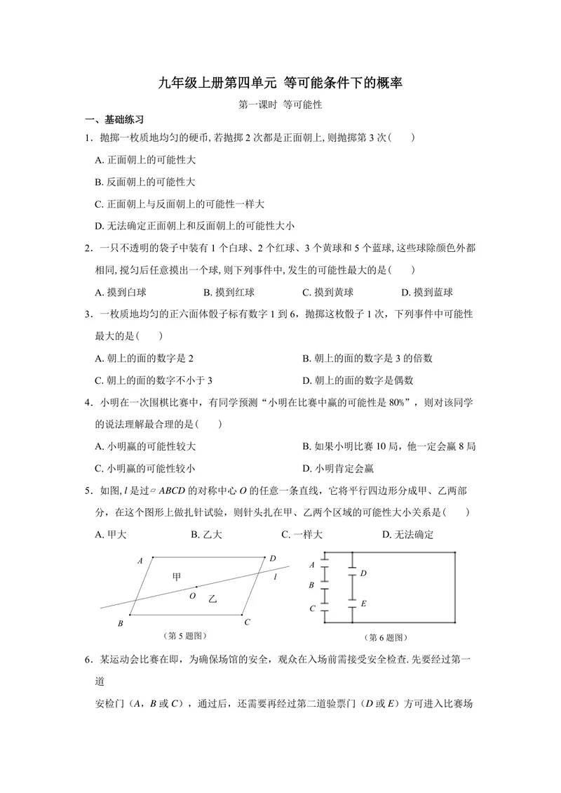 《九年级上册第4章等可能性单元作业_0作业_初中全科目同步习题+精品试卷（7-9年级）_25秋初中数学《同步习题+精品试卷》_初中数学苏科版试卷_《优秀作业单》_九年级》第1页预览