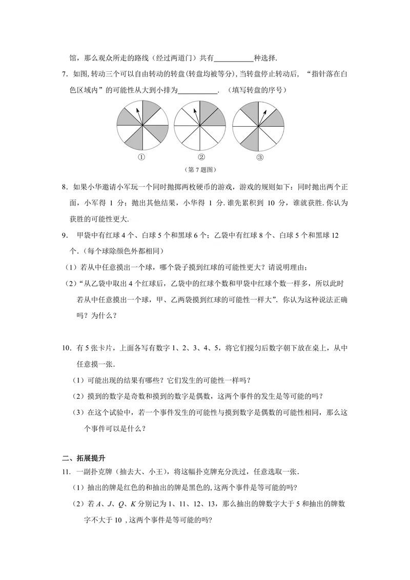 《九年级上册第4章等可能性单元作业_0作业_初中全科目同步习题+精品试卷（7-9年级）_25秋初中数学《同步习题+精品试卷》_初中数学苏科版试卷_《优秀作业单》_九年级》第2页预览