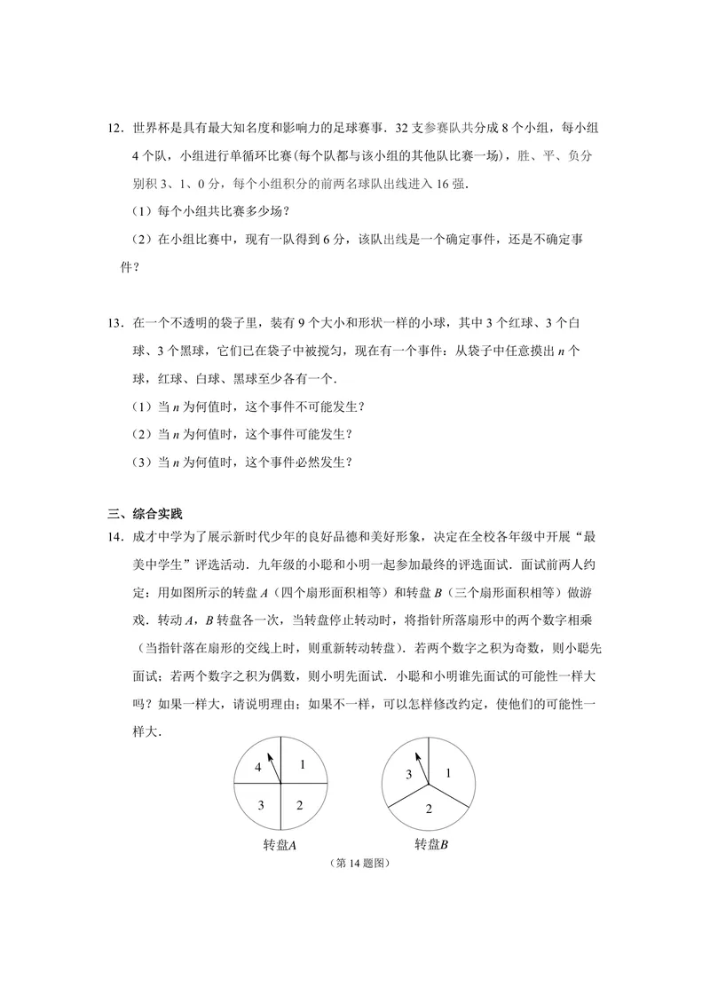 《九年级上册第4章等可能性单元作业_0作业_初中全科目同步习题+精品试卷（7-9年级）_25秋初中数学《同步习题+精品试卷》_初中数学苏科版试卷_《优秀作业单》_九年级》第3页预览