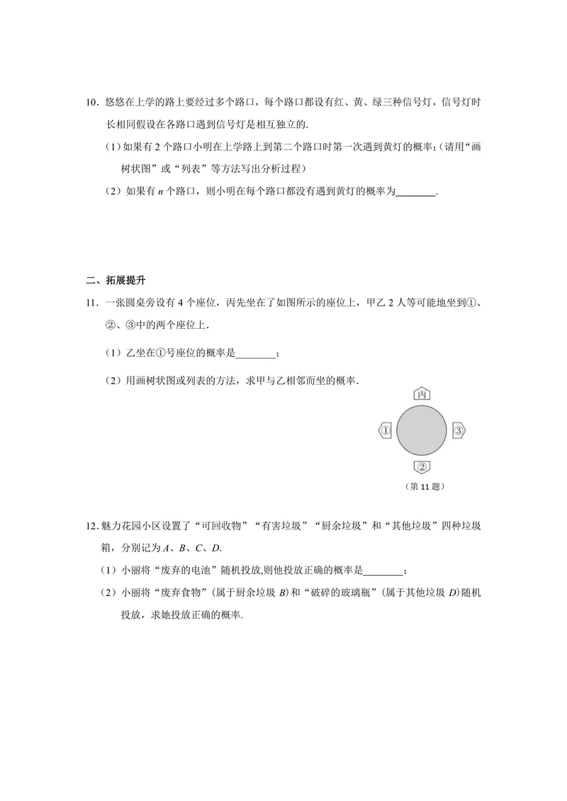 《九年级上册第4章等可能性单元作业_0作业_初中全科目同步习题+精品试卷（7-9年级）_25秋初中数学《同步习题+精品试卷》_初中数学苏科版试卷_《优秀作业单》_九年级》第5页预览
