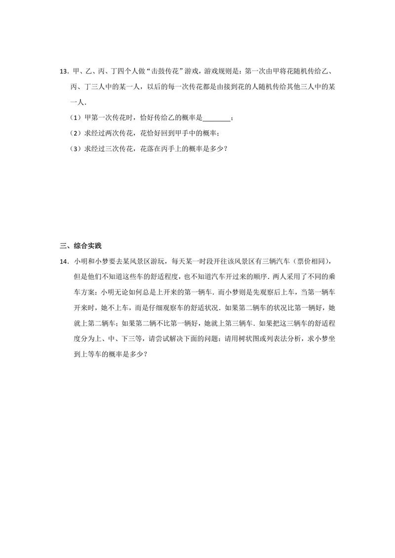 《九年级上册第4章等可能性单元作业_0作业_初中全科目同步习题+精品试卷（7-9年级）_25秋初中数学《同步习题+精品试卷》_初中数学苏科版试卷_《优秀作业单》_九年级》第6页预览