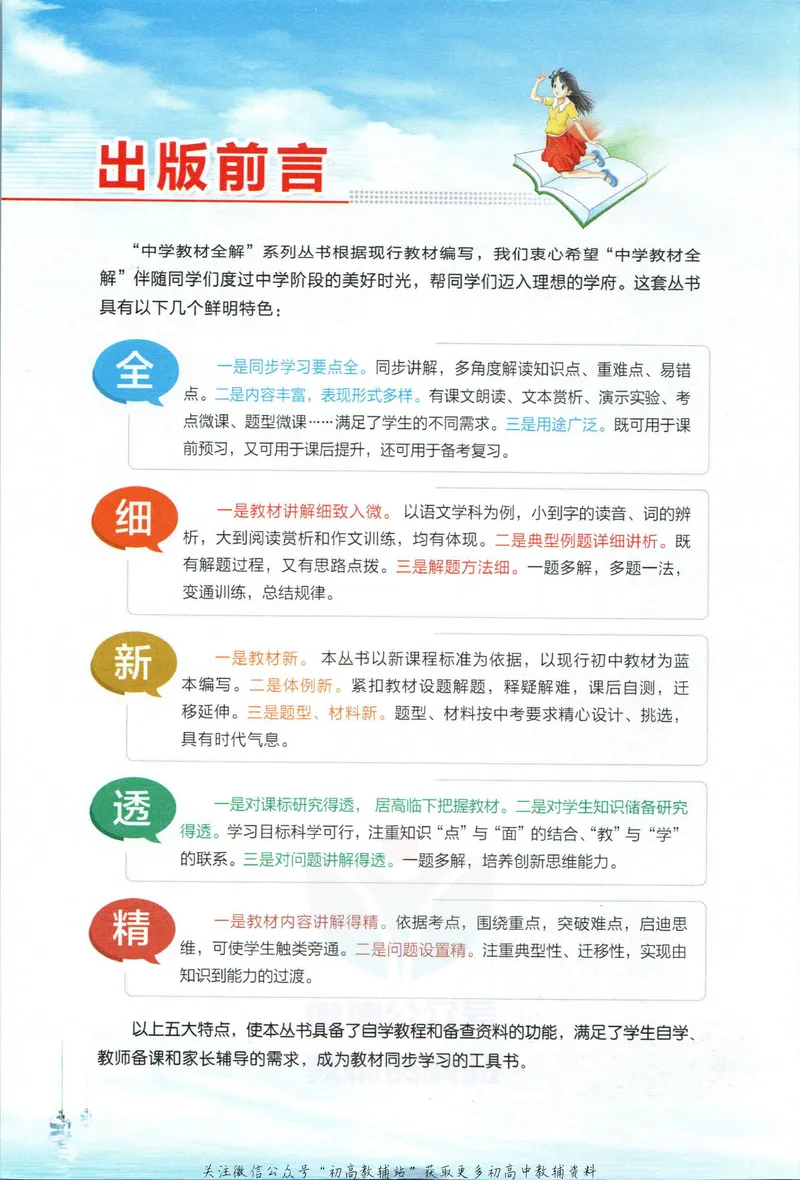 《中学教材全解九年级上册道法人教版_初中《教材全解》7-9年级上下册_初中道法《中学教材全解》7-9年级上下册》第4页预览